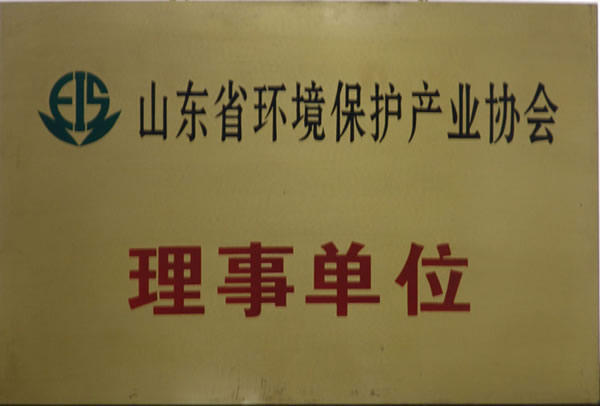 環(huán)境保護理事單位