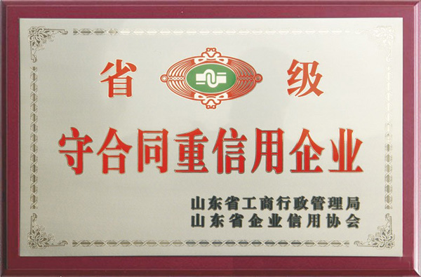 守合同重信用企業(yè)